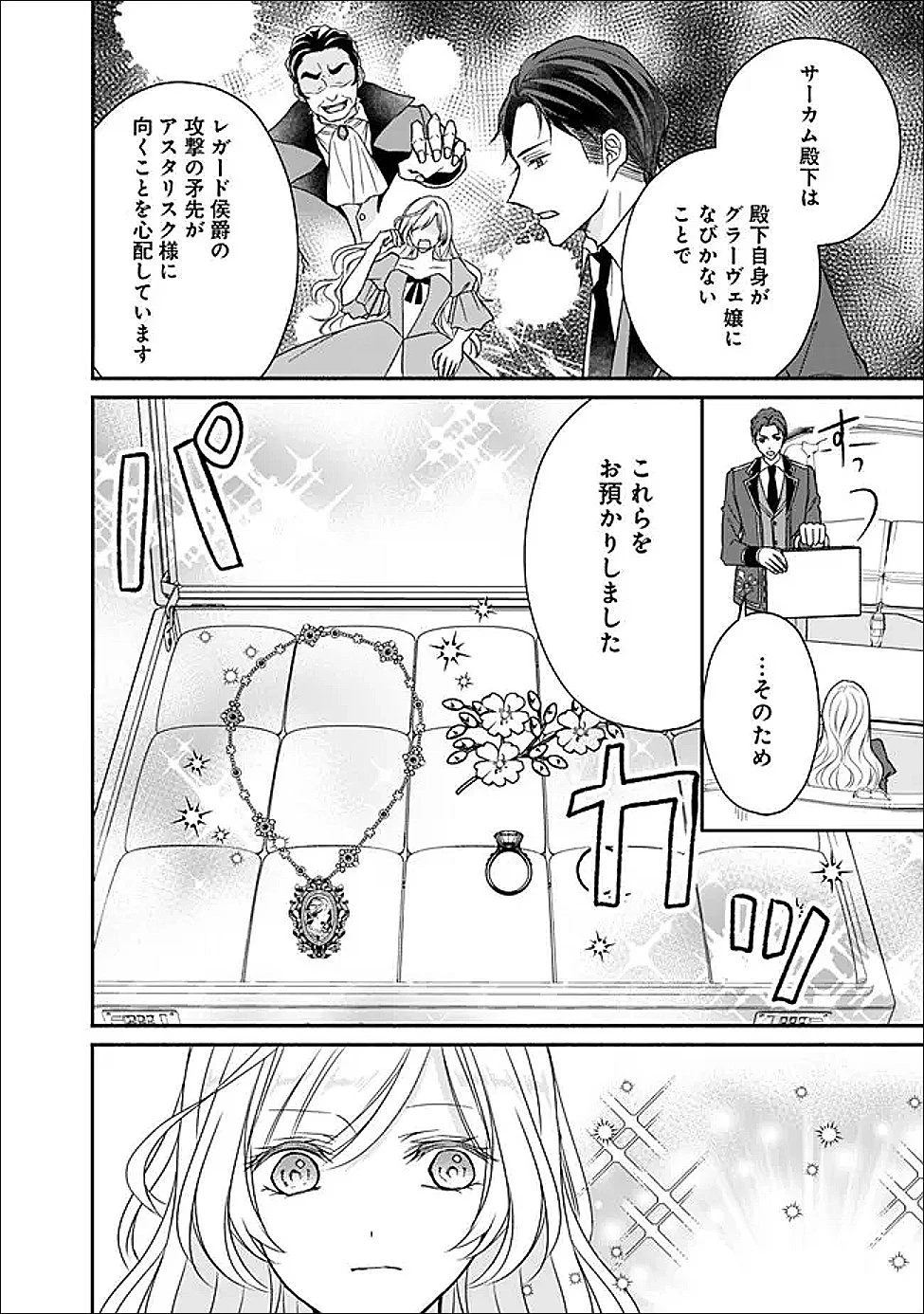 予言された悪役令嬢は小鳥と謳う ~未来を知る専属執事に「君を救う」と言われました~ 第12話 - 11