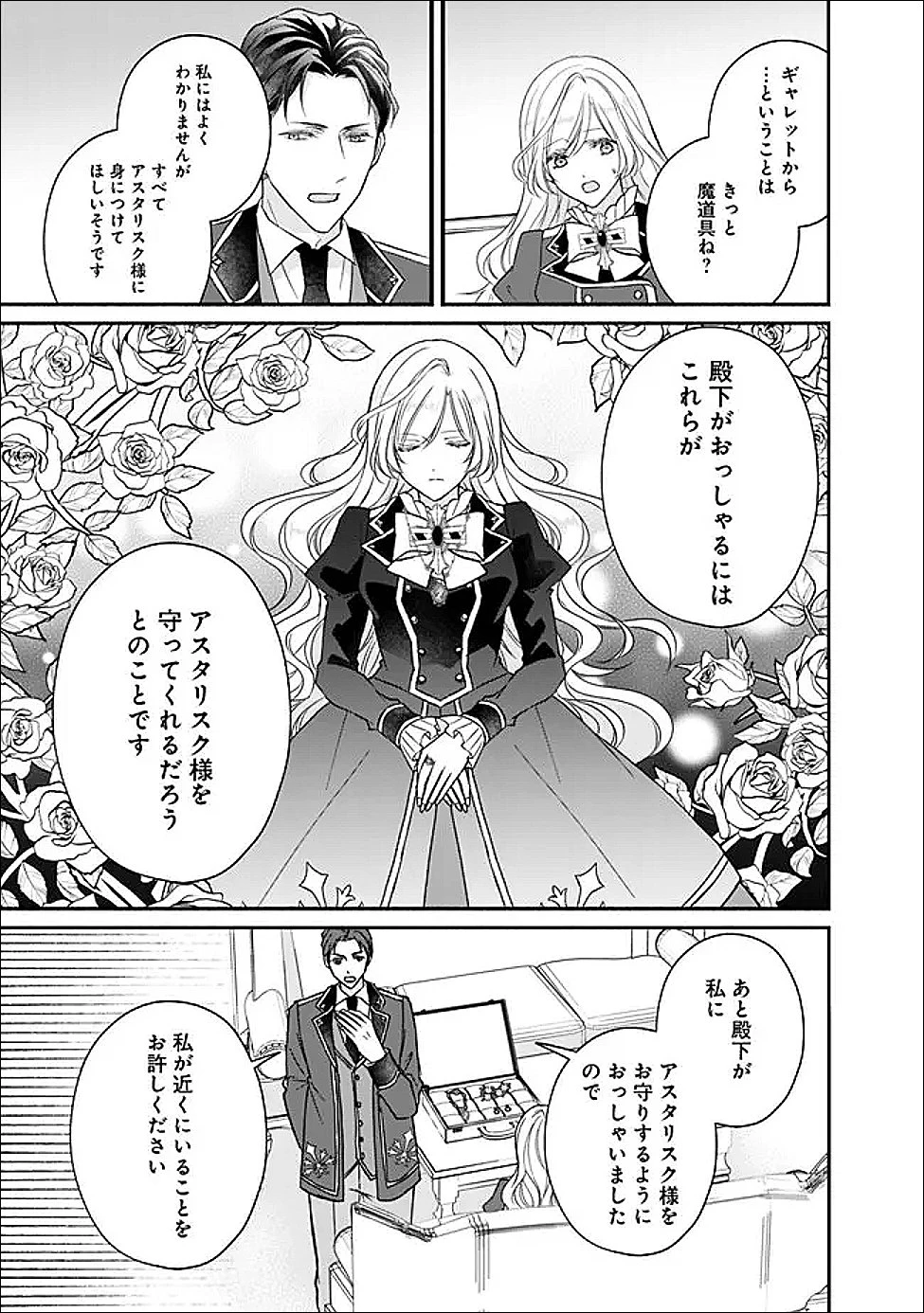予言された悪役令嬢は小鳥と謳う ~未来を知る専属執事に「君を救う」と言われました~ 第12話 - 12