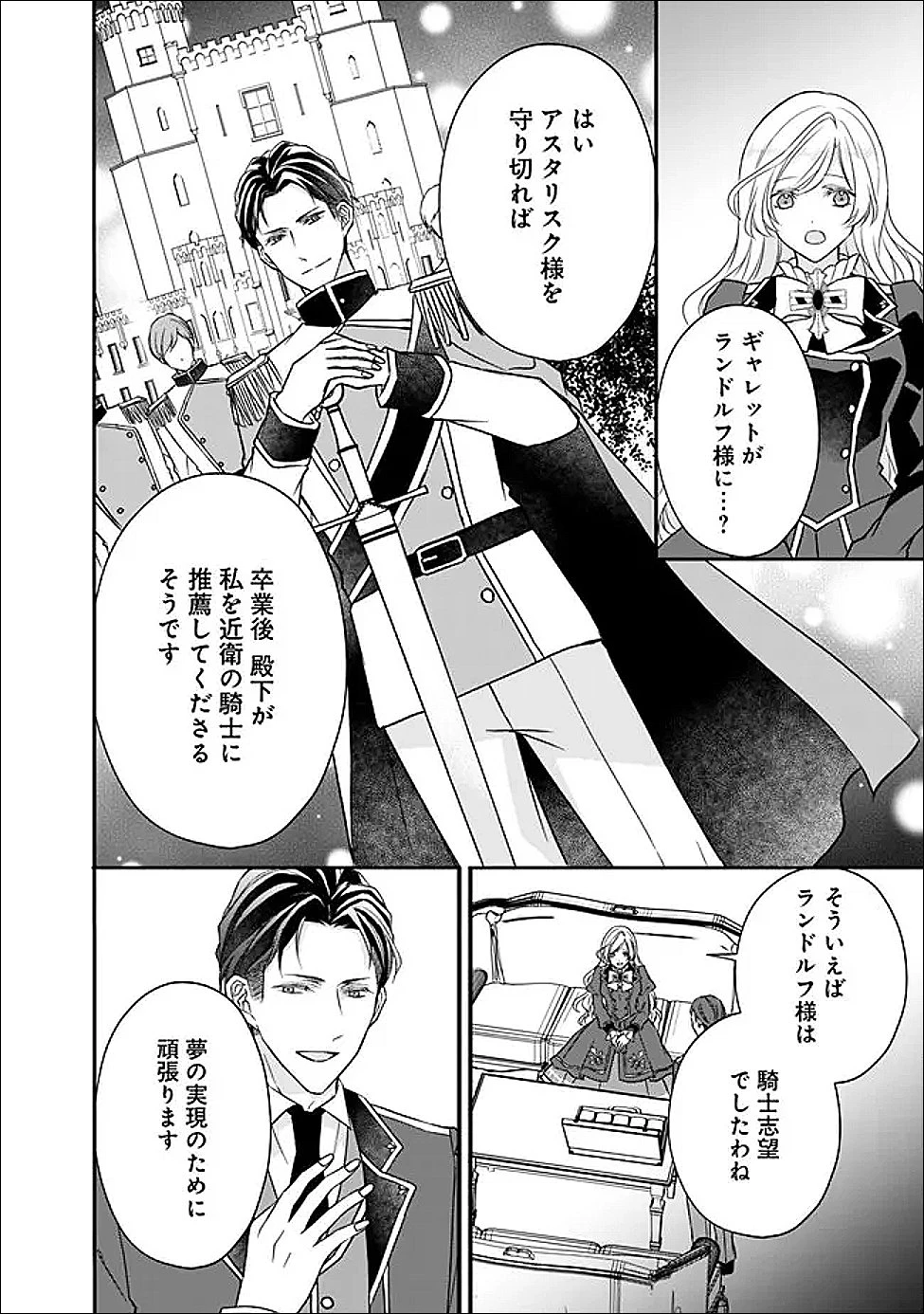 予言された悪役令嬢は小鳥と謳う ~未来を知る専属執事に「君を救う」と言われました~ 第12話 - 13