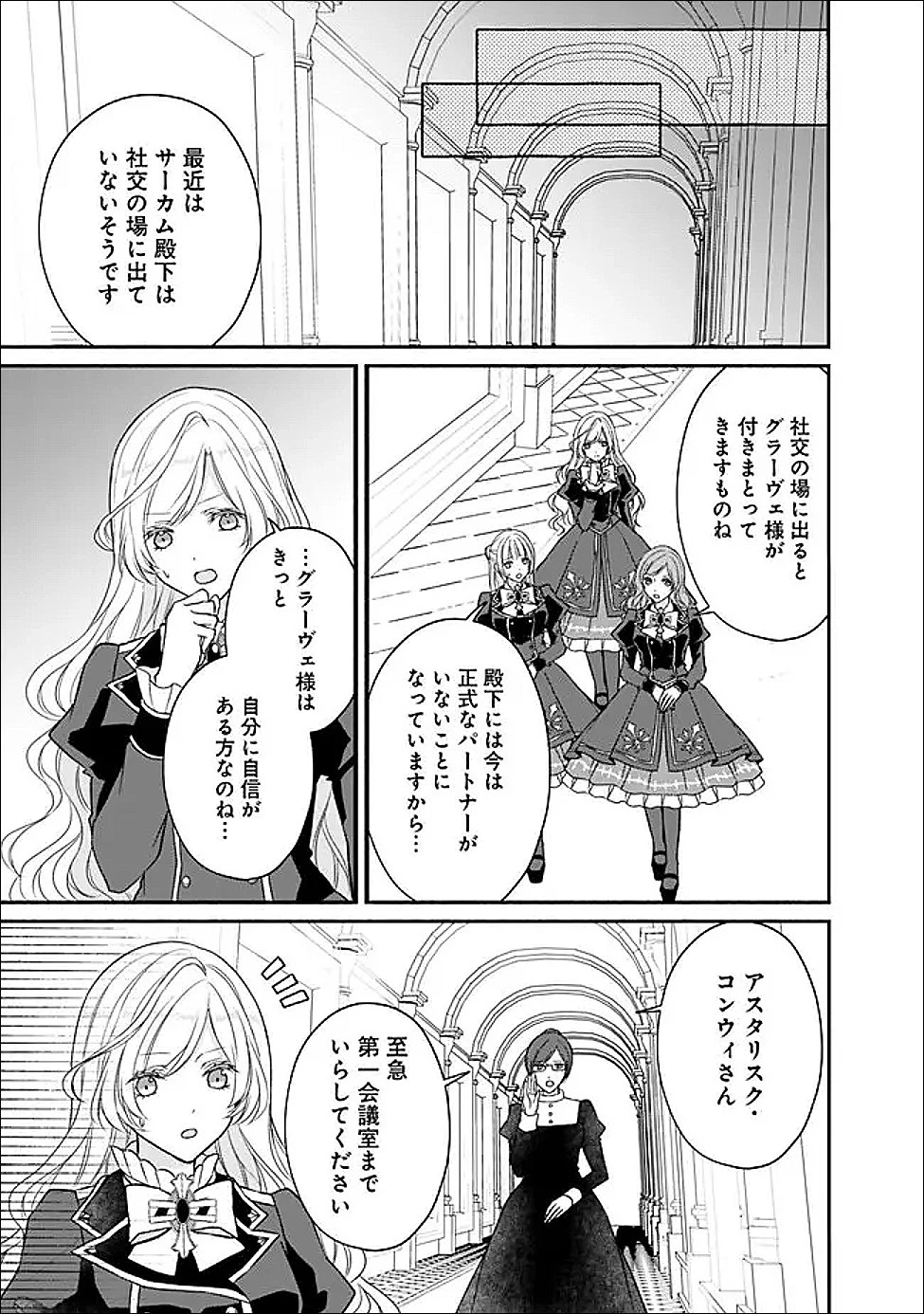 予言された悪役令嬢は小鳥と謳う ~未来を知る専属執事に「君を救う」と言われました~ 第12話 - 14