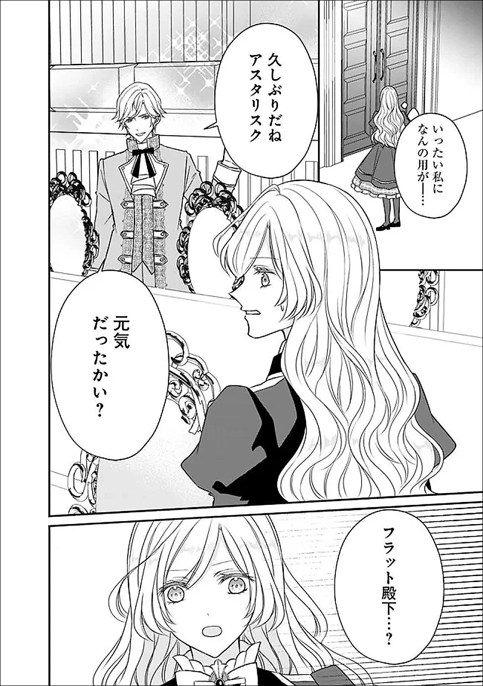 予言された悪役令嬢は小鳥と謳う ~未来を知る専属執事に「君を救う」と言われました~ 第12話 - 15