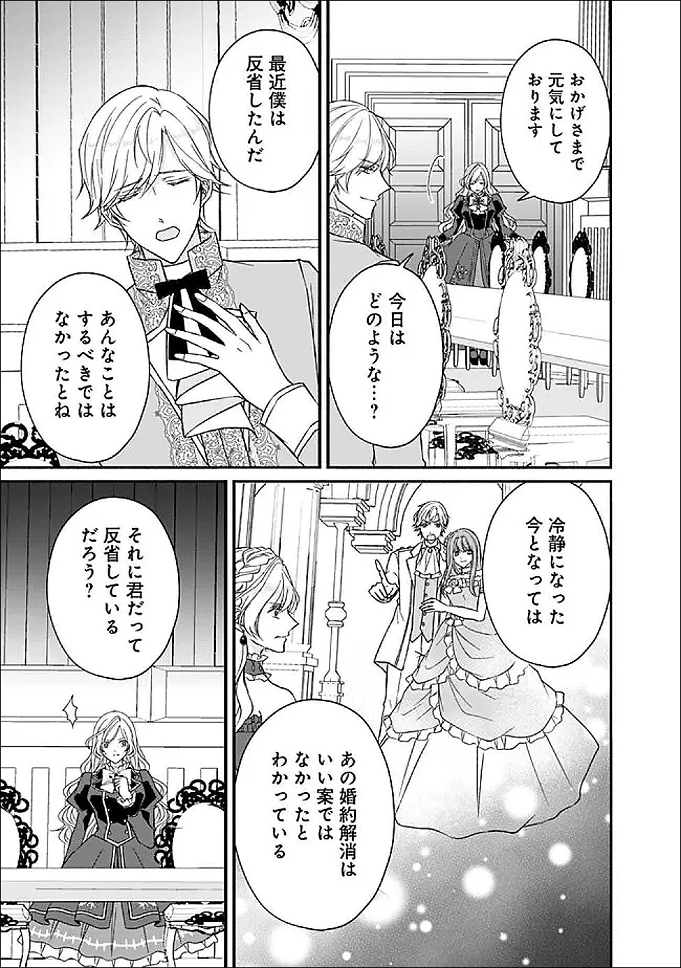 予言された悪役令嬢は小鳥と謳う ~未来を知る専属執事に「君を救う」と言われました~ 第12話 - 16