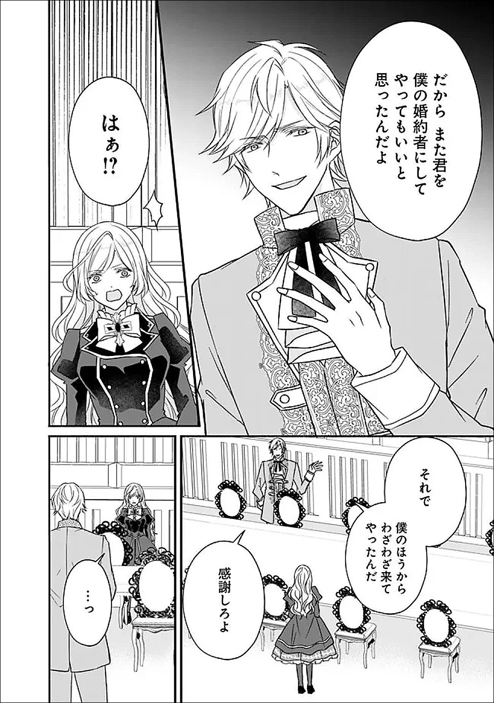 予言された悪役令嬢は小鳥と謳う ~未来を知る専属執事に「君を救う」と言われました~ 第12話 - 17