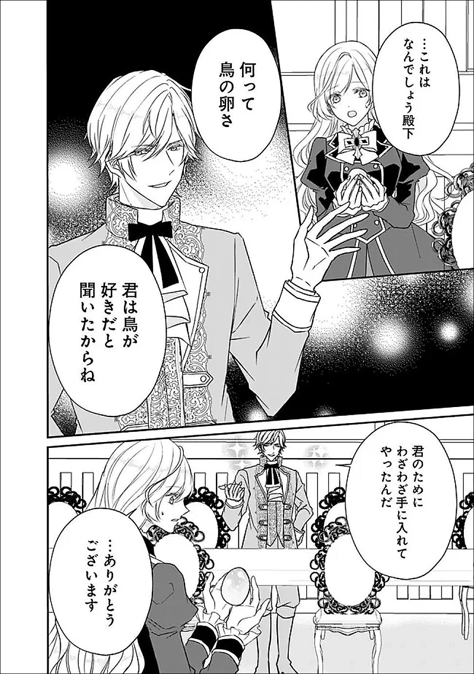 予言された悪役令嬢は小鳥と謳う ~未来を知る専属執事に「君を救う」と言われました~ 第12話 - 19