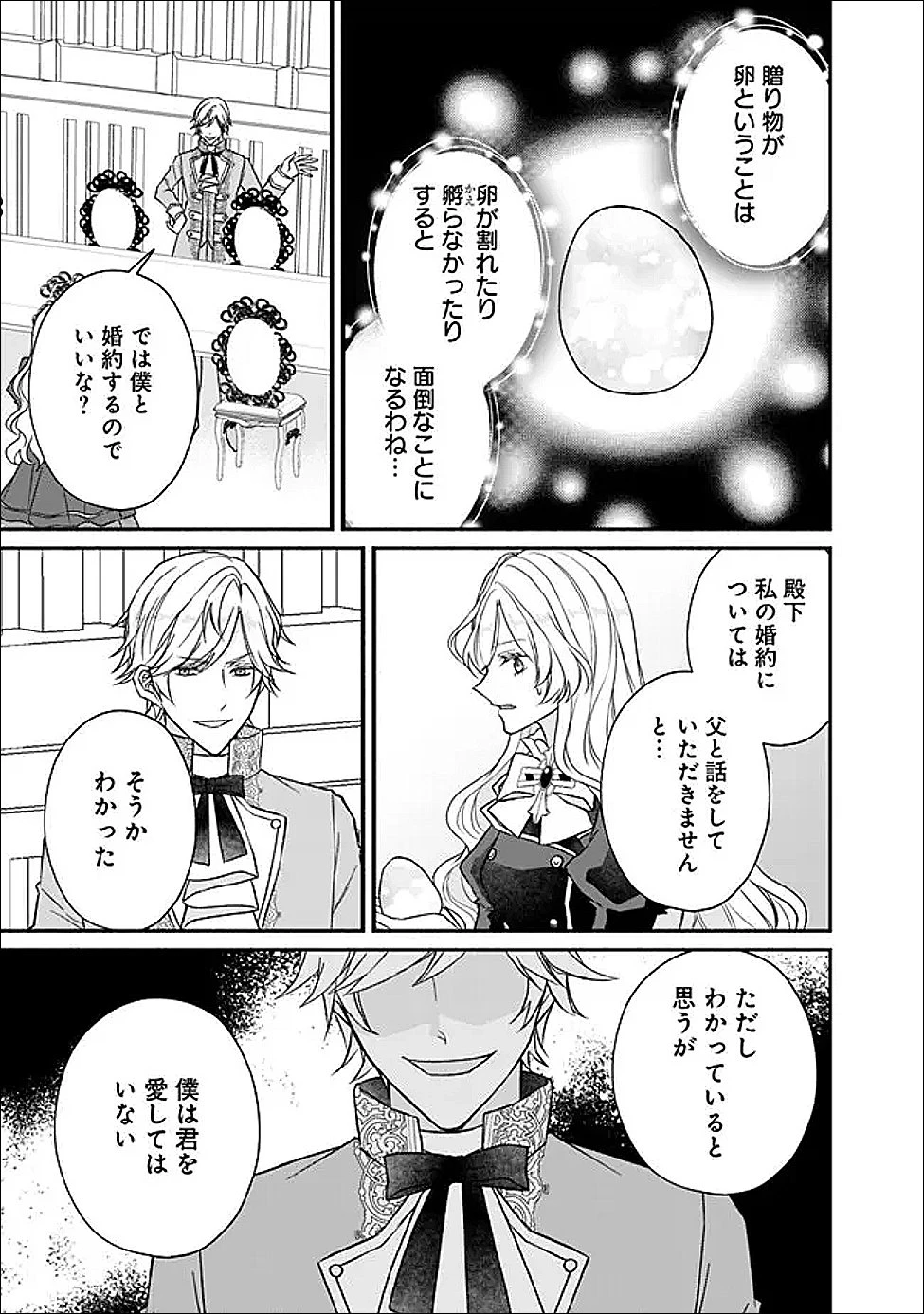 予言された悪役令嬢は小鳥と謳う ~未来を知る専属執事に「君を救う」と言われました~ 第12話 - 20