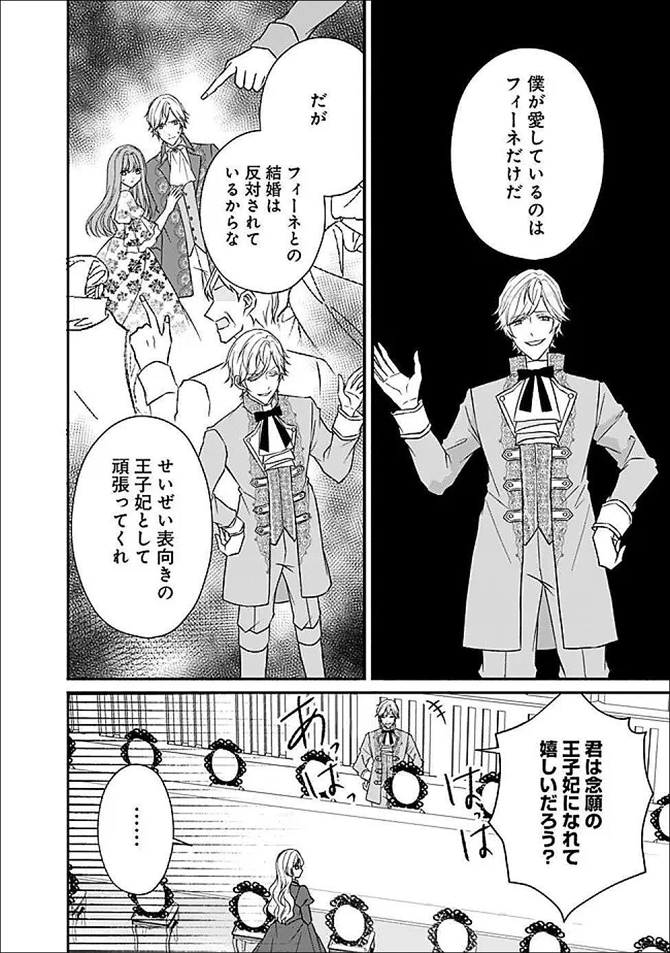 予言された悪役令嬢は小鳥と謳う ~未来を知る専属執事に「君を救う」と言われました~ 第12話 - 21