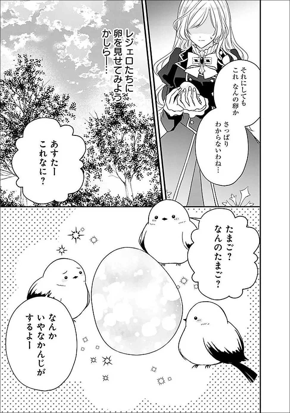 予言された悪役令嬢は小鳥と謳う ~未来を知る専属執事に「君を救う」と言われました~ 第12話 - 22