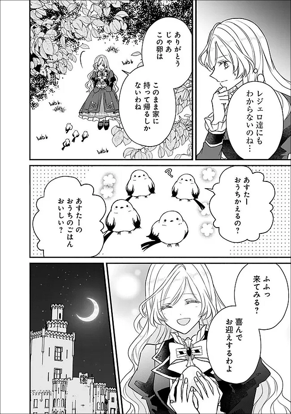 予言された悪役令嬢は小鳥と謳う ~未来を知る専属執事に「君を救う」と言われました~ 第12話 - 23