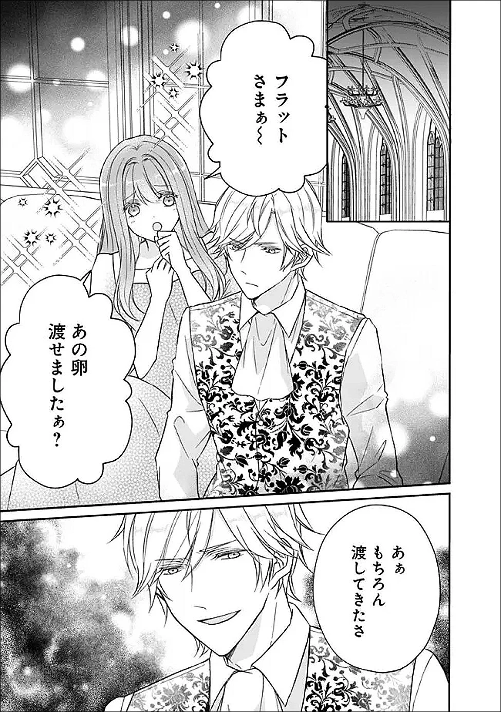 予言された悪役令嬢は小鳥と謳う ~未来を知る専属執事に「君を救う」と言われました~ 第12話 - 24