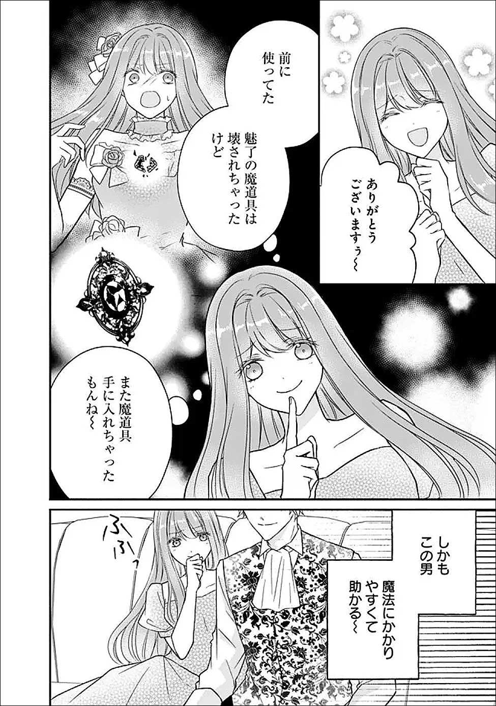 予言された悪役令嬢は小鳥と謳う ~未来を知る専属執事に「君を救う」と言われました~ 第12話 - 25