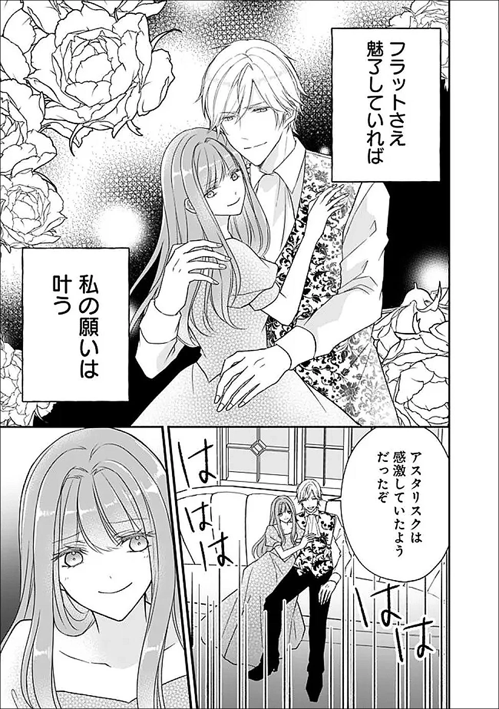 予言された悪役令嬢は小鳥と謳う ~未来を知る専属執事に「君を救う」と言われました~ 第12話 - 26