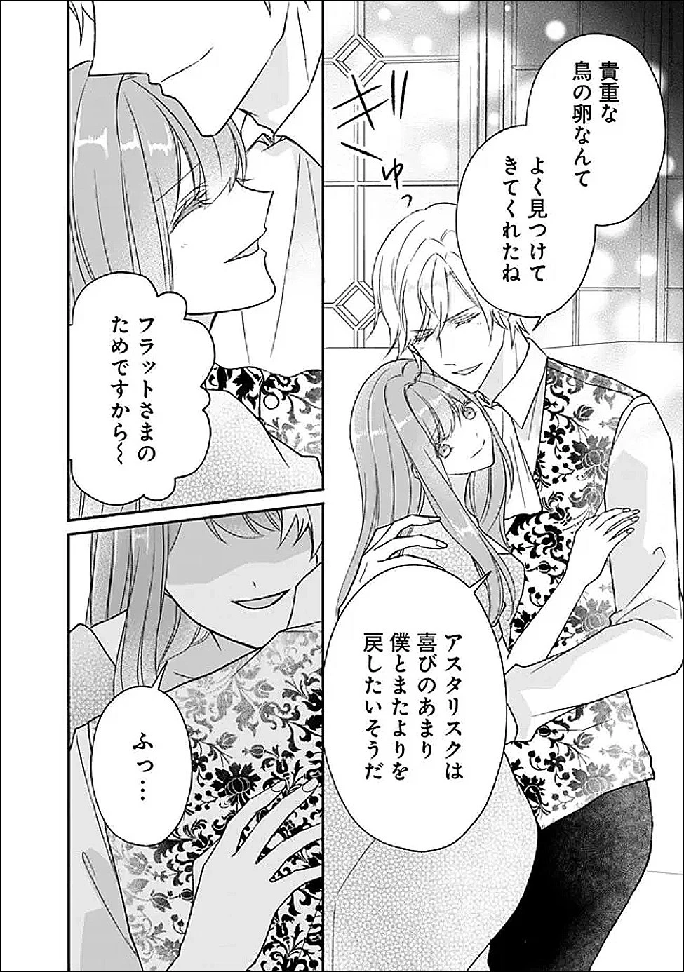 予言された悪役令嬢は小鳥と謳う ~未来を知る専属執事に「君を救う」と言われました~ 第12話 - 27