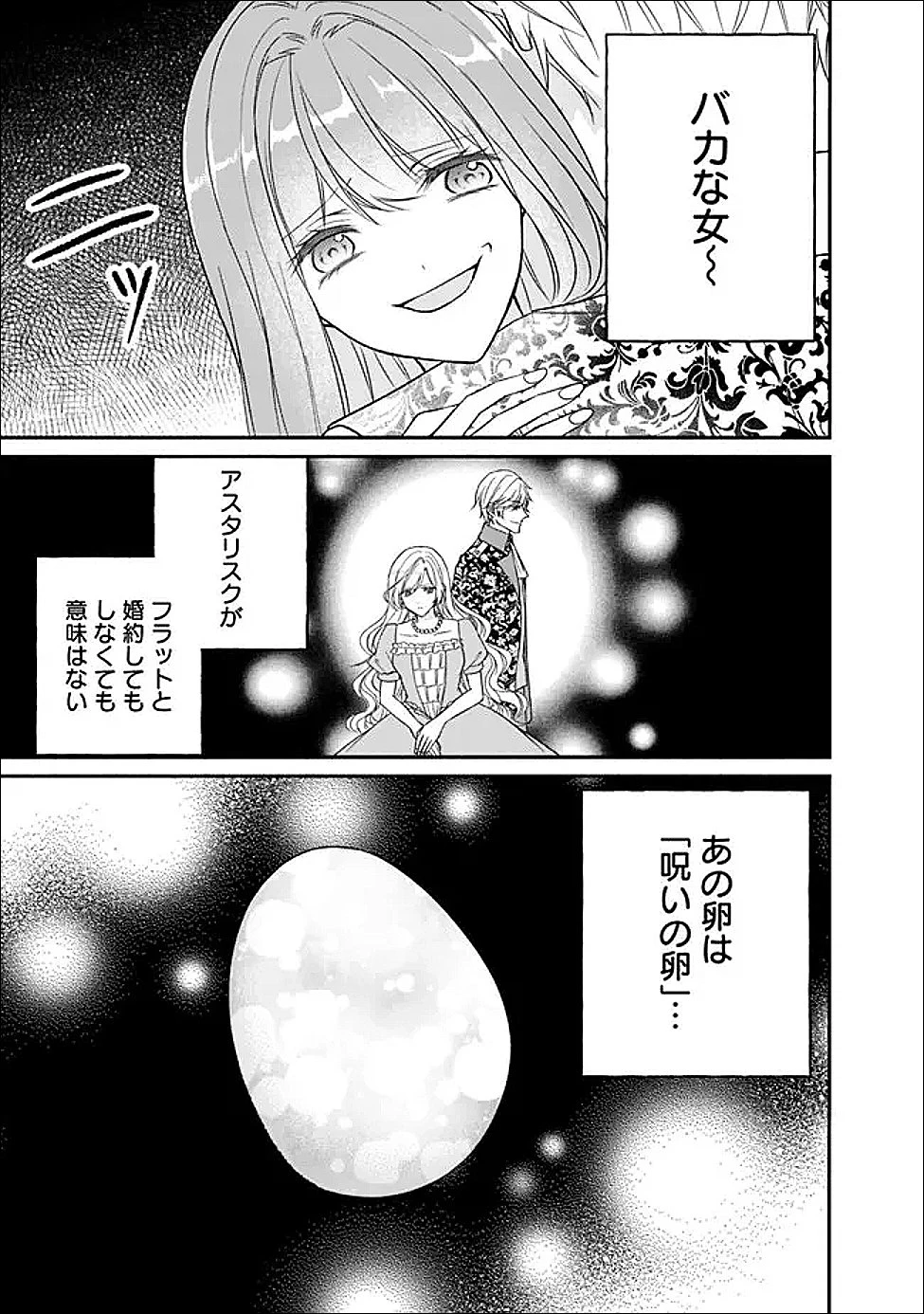 予言された悪役令嬢は小鳥と謳う ~未来を知る専属執事に「君を救う」と言われました~ 第12話 - 28