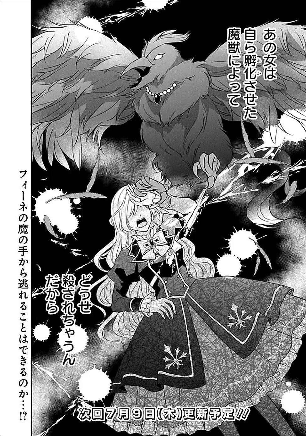 予言された悪役令嬢は小鳥と謳う ~未来を知る専属執事に「君を救う」と言われました~ 第12話 - 29