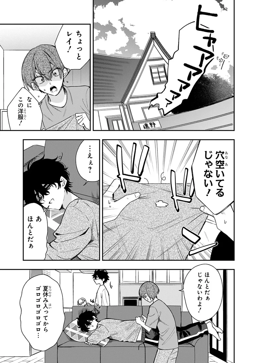 おそらくカノジョは俺の兄貴を狙ってる 第31話 - 1