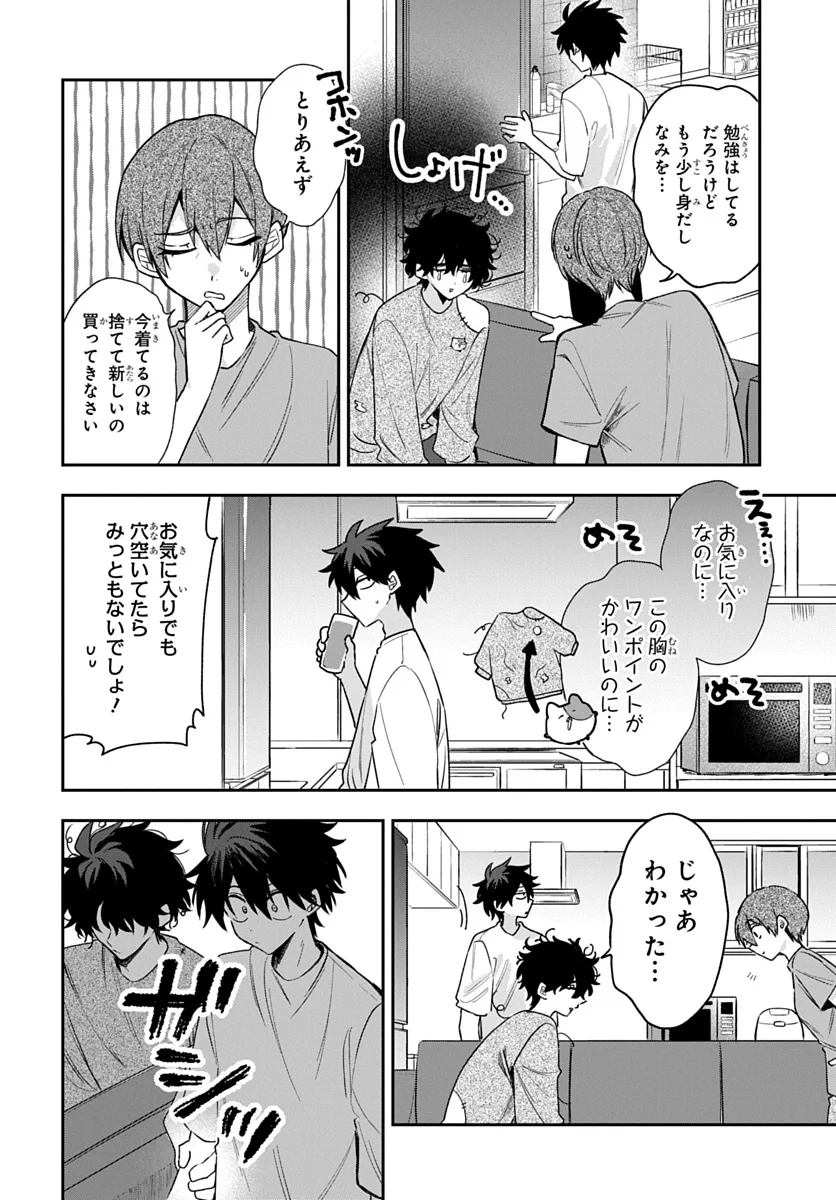 おそらくカノジョは俺の兄貴を狙ってる 第31話 - 2