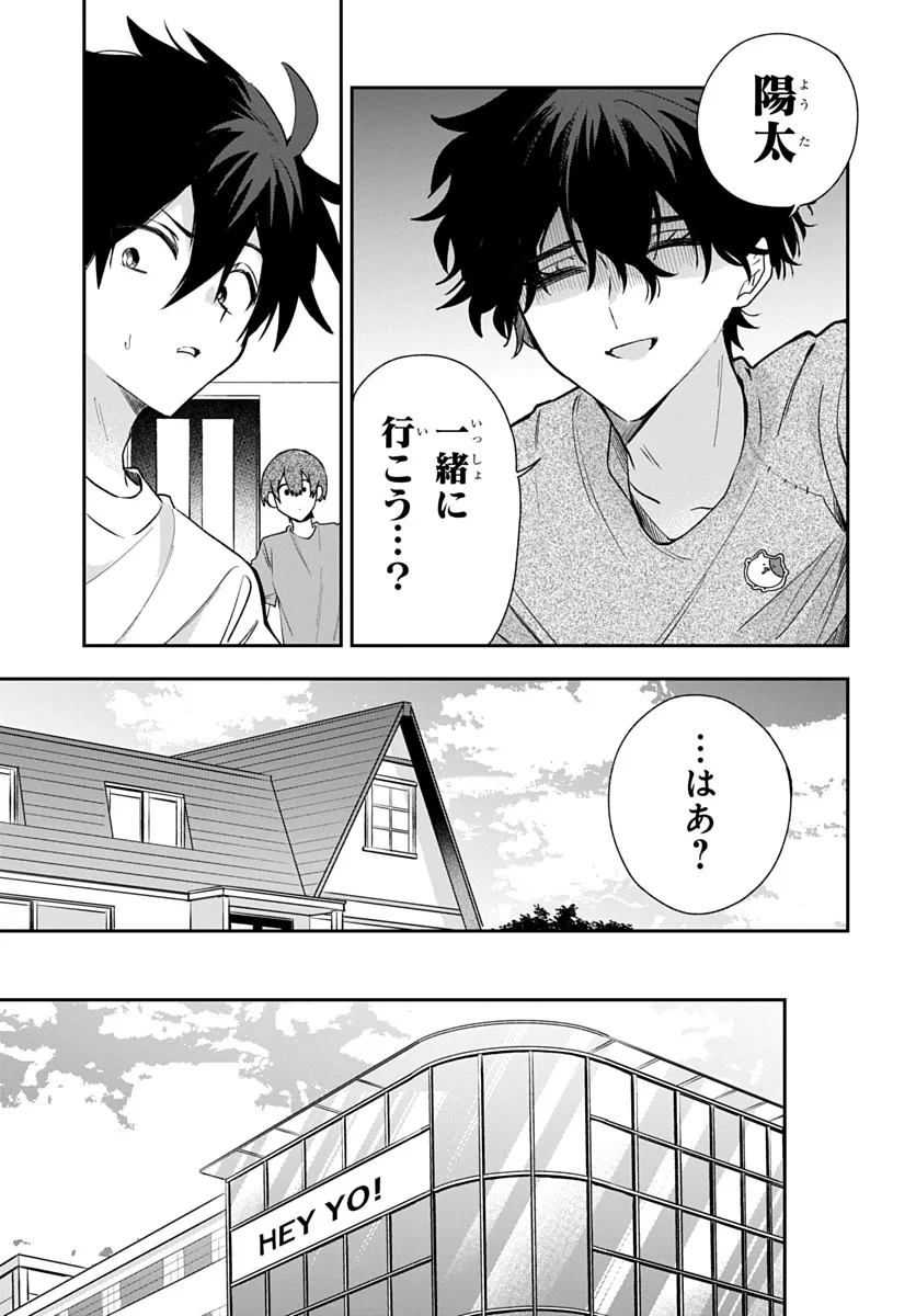 おそらくカノジョは俺の兄貴を狙ってる 第31話 - 3