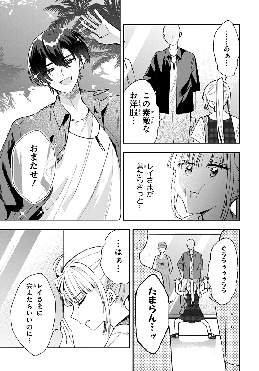おそらくカノジョは俺の兄貴を狙ってる 第31話 - 5
