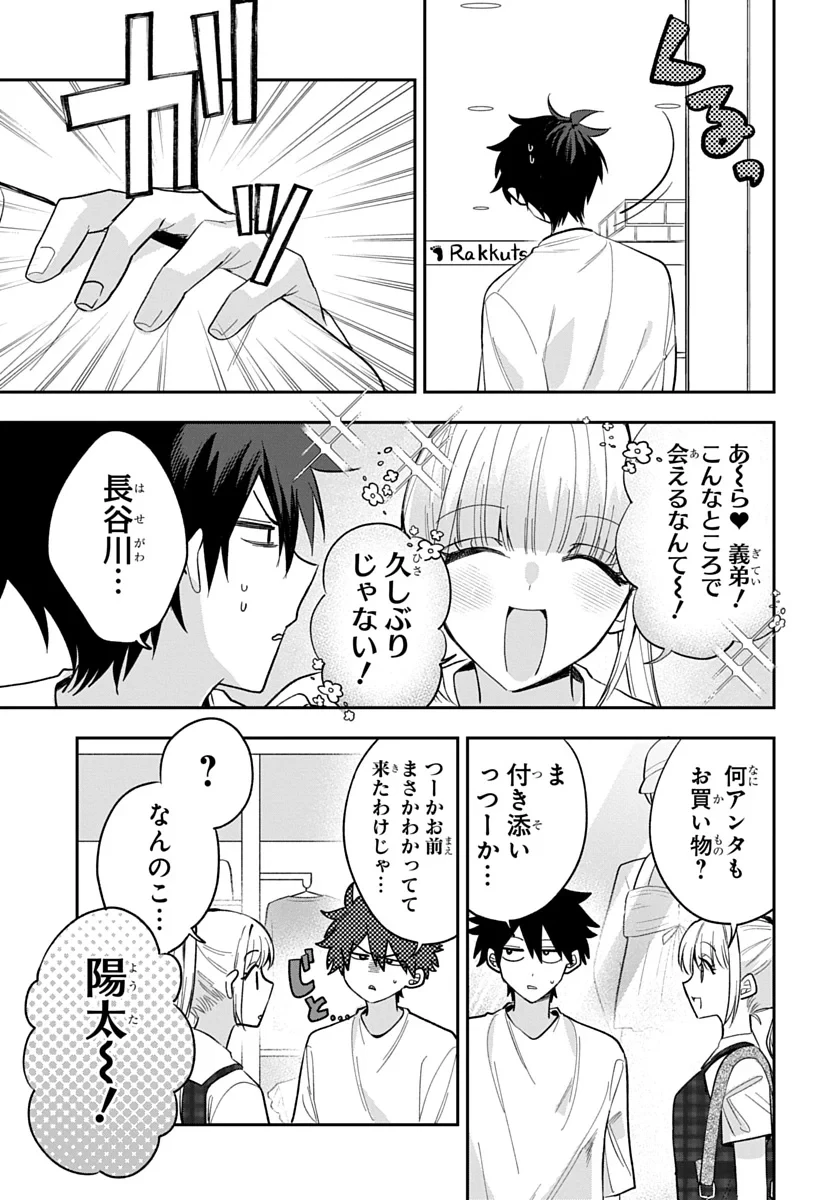 おそらくカノジョは俺の兄貴を狙ってる 第31話 - 7