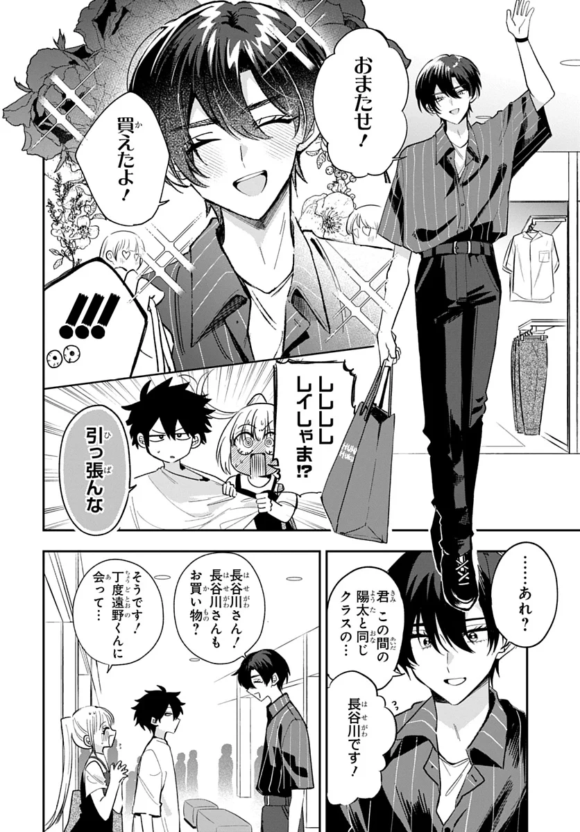 おそらくカノジョは俺の兄貴を狙ってる 第31話 - 8