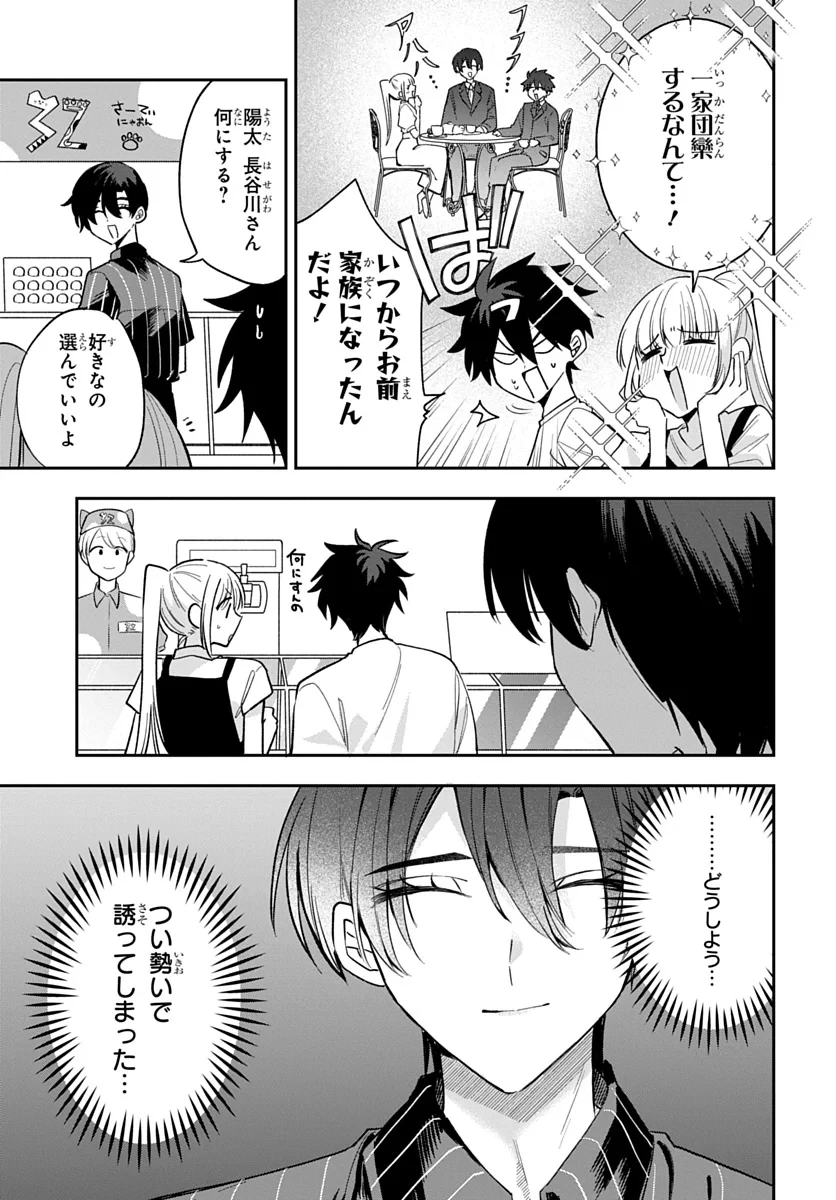 おそらくカノジョは俺の兄貴を狙ってる 第31話 - 11