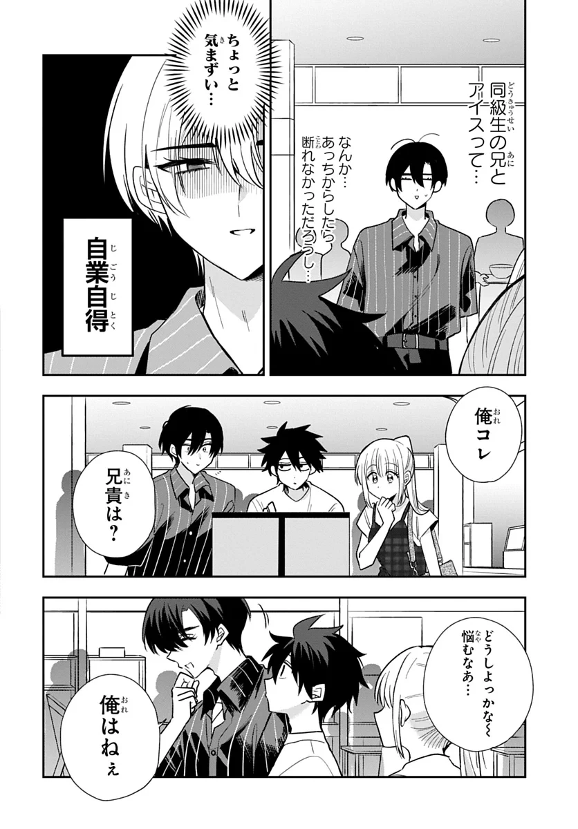 おそらくカノジョは俺の兄貴を狙ってる 第31話 - 12