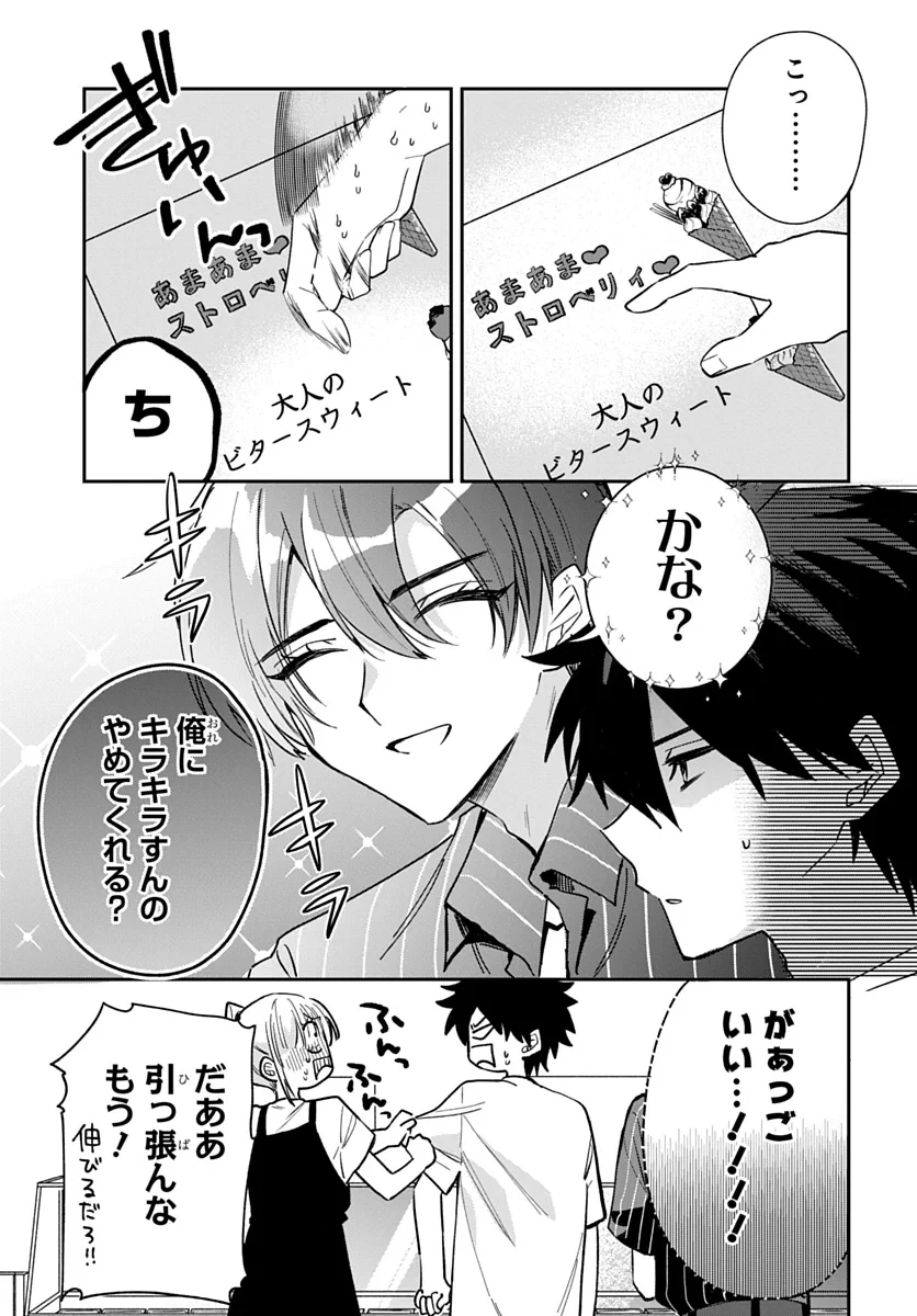 おそらくカノジョは俺の兄貴を狙ってる 第31話 - 13