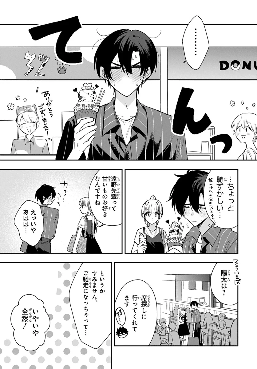 おそらくカノジョは俺の兄貴を狙ってる 第31話 - 15