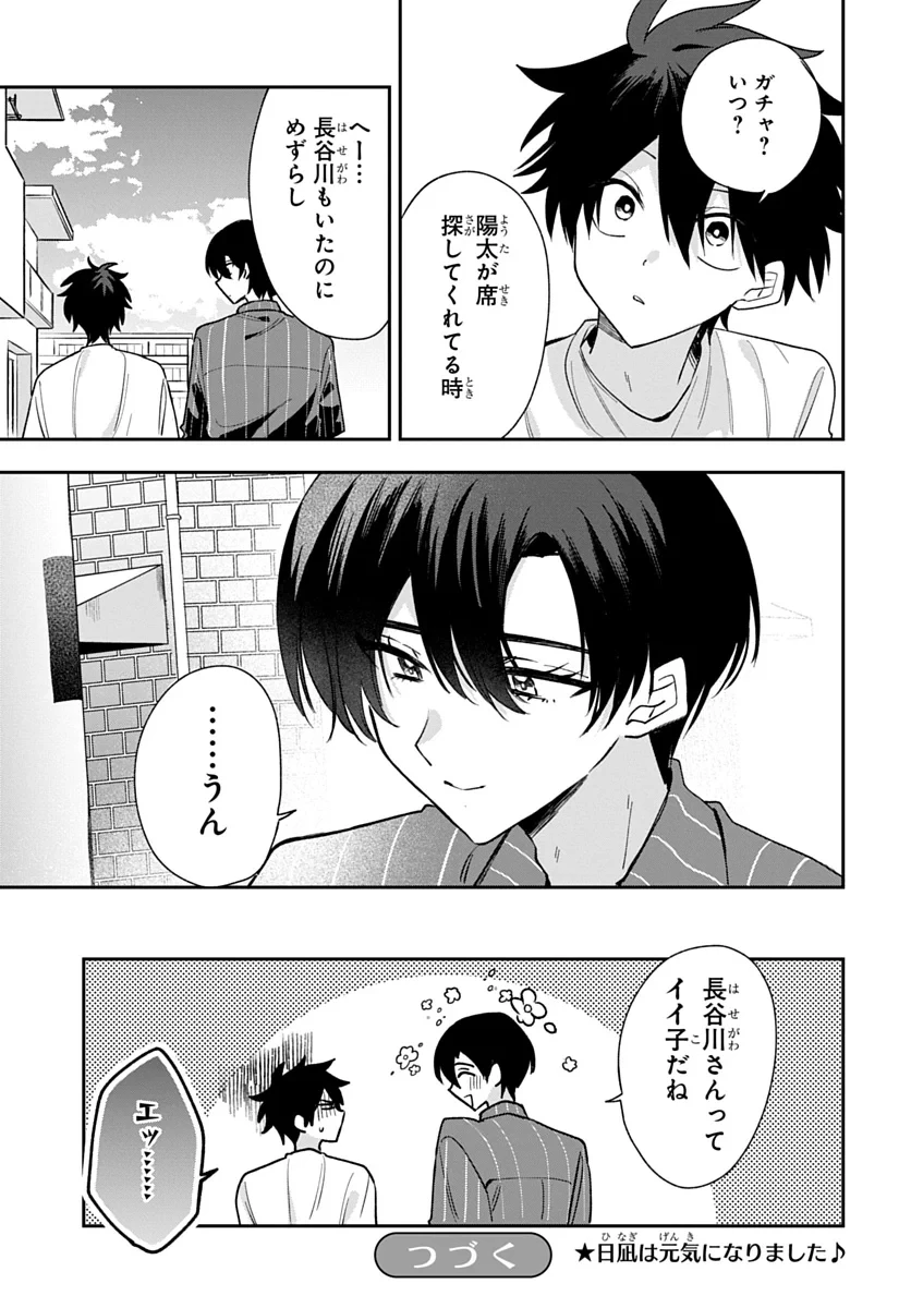 おそらくカノジョは俺の兄貴を狙ってる 第31話 - 19