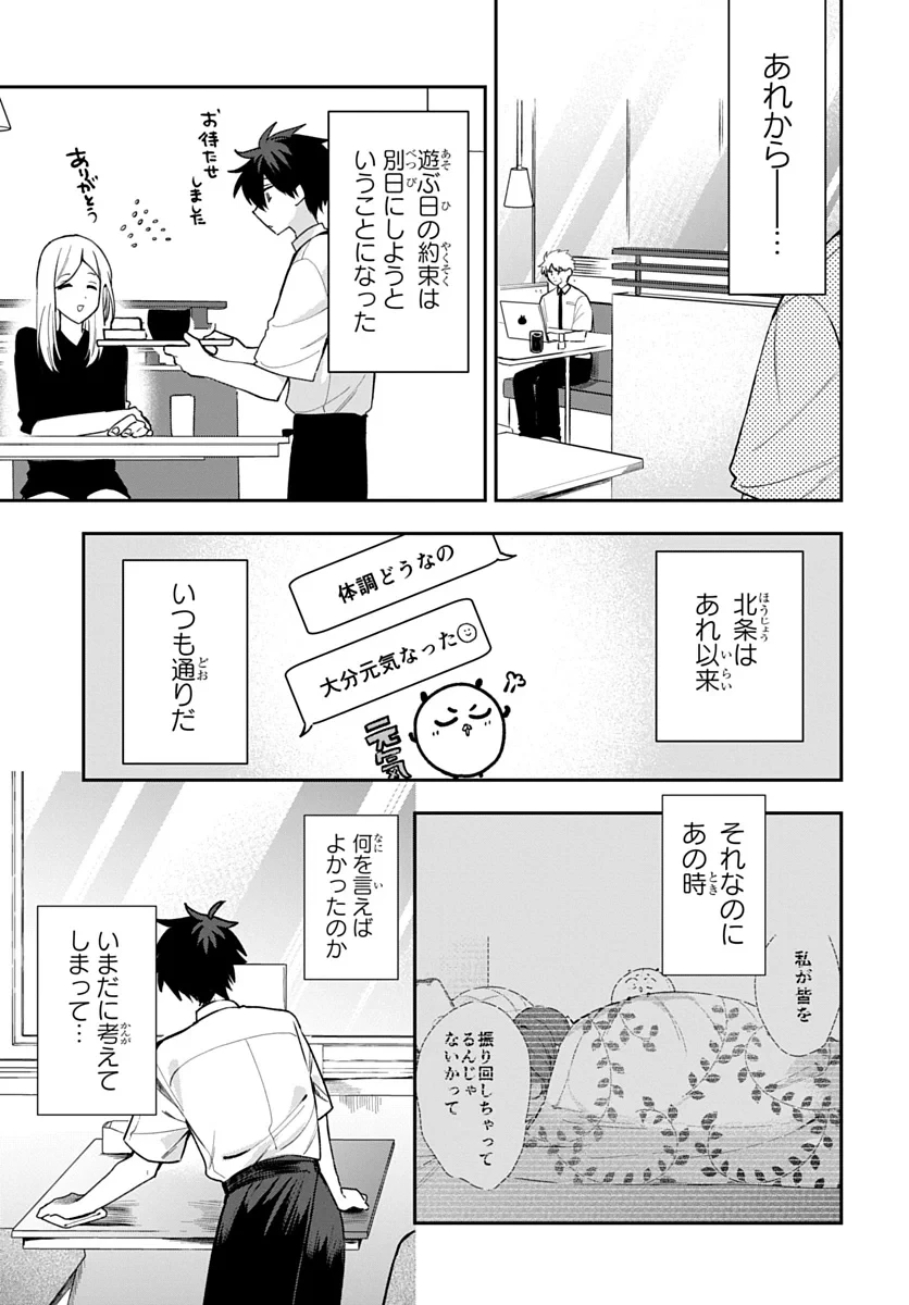 おそらくカノジョは俺の兄貴を狙ってる 第30話 - 1