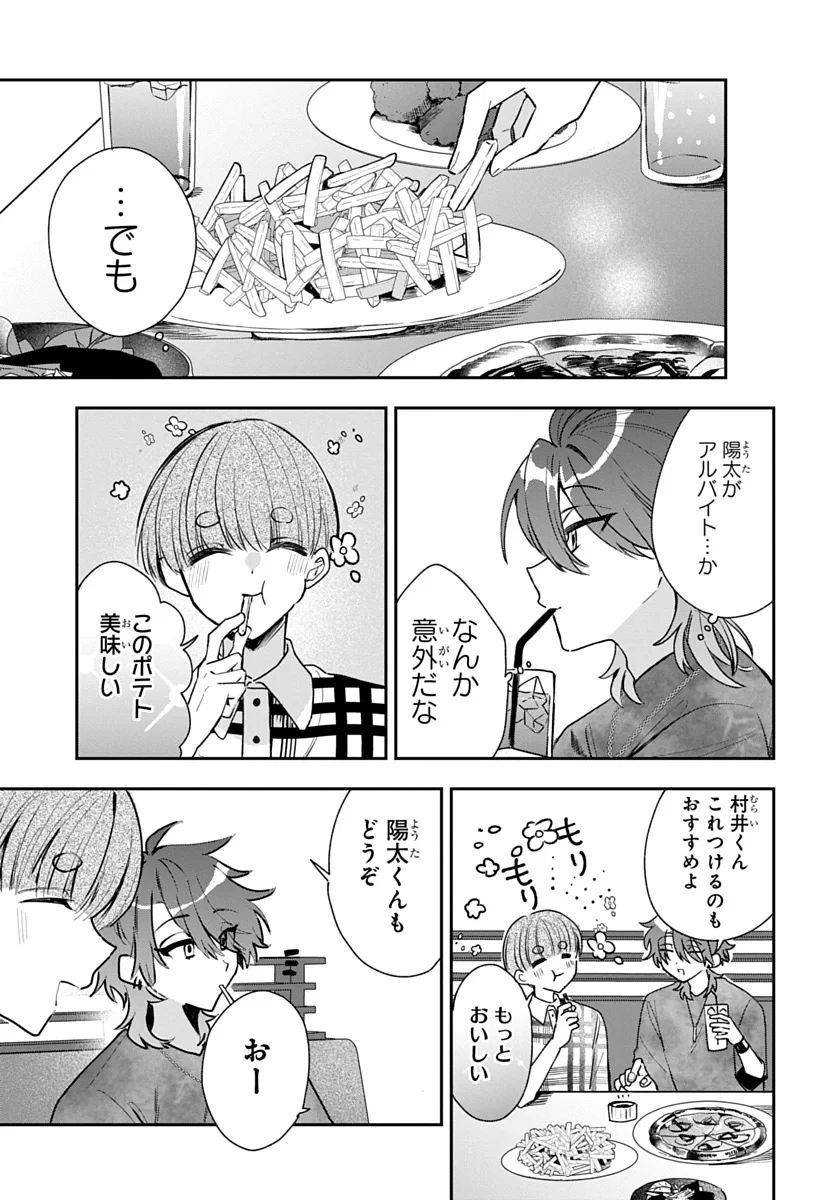 おそらくカノジョは俺の兄貴を狙ってる 第30話 - 5
