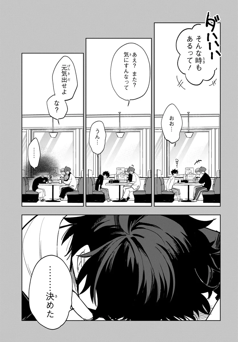 おそらくカノジョは俺の兄貴を狙ってる 第30話 - 7