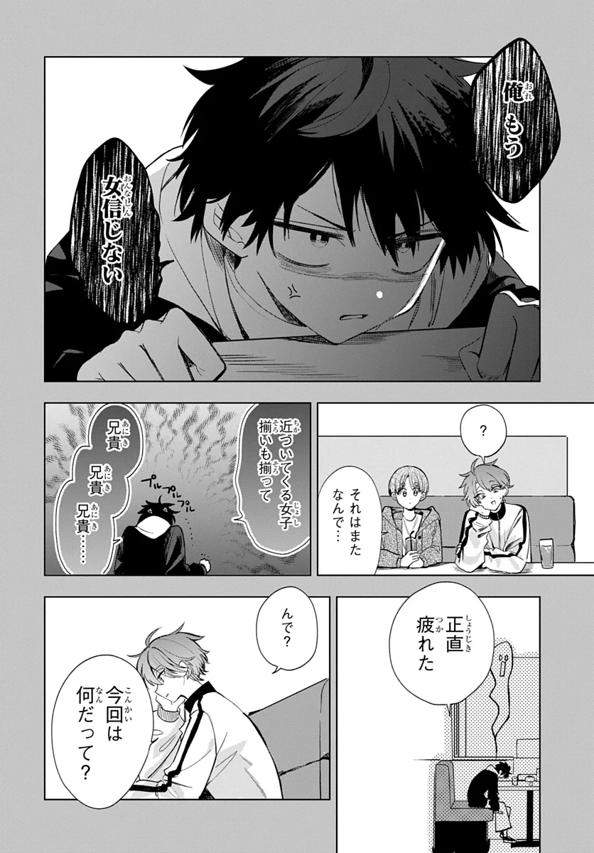 おそらくカノジョは俺の兄貴を狙ってる 第30話 - 8