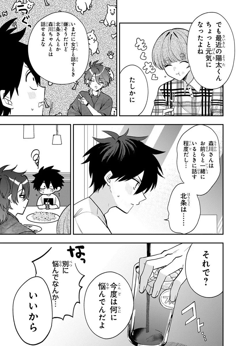 おそらくカノジョは俺の兄貴を狙ってる 第30話 - 11