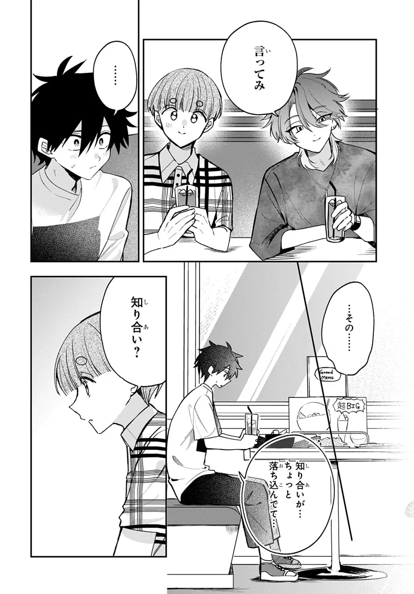 おそらくカノジョは俺の兄貴を狙ってる 第30話 - 12