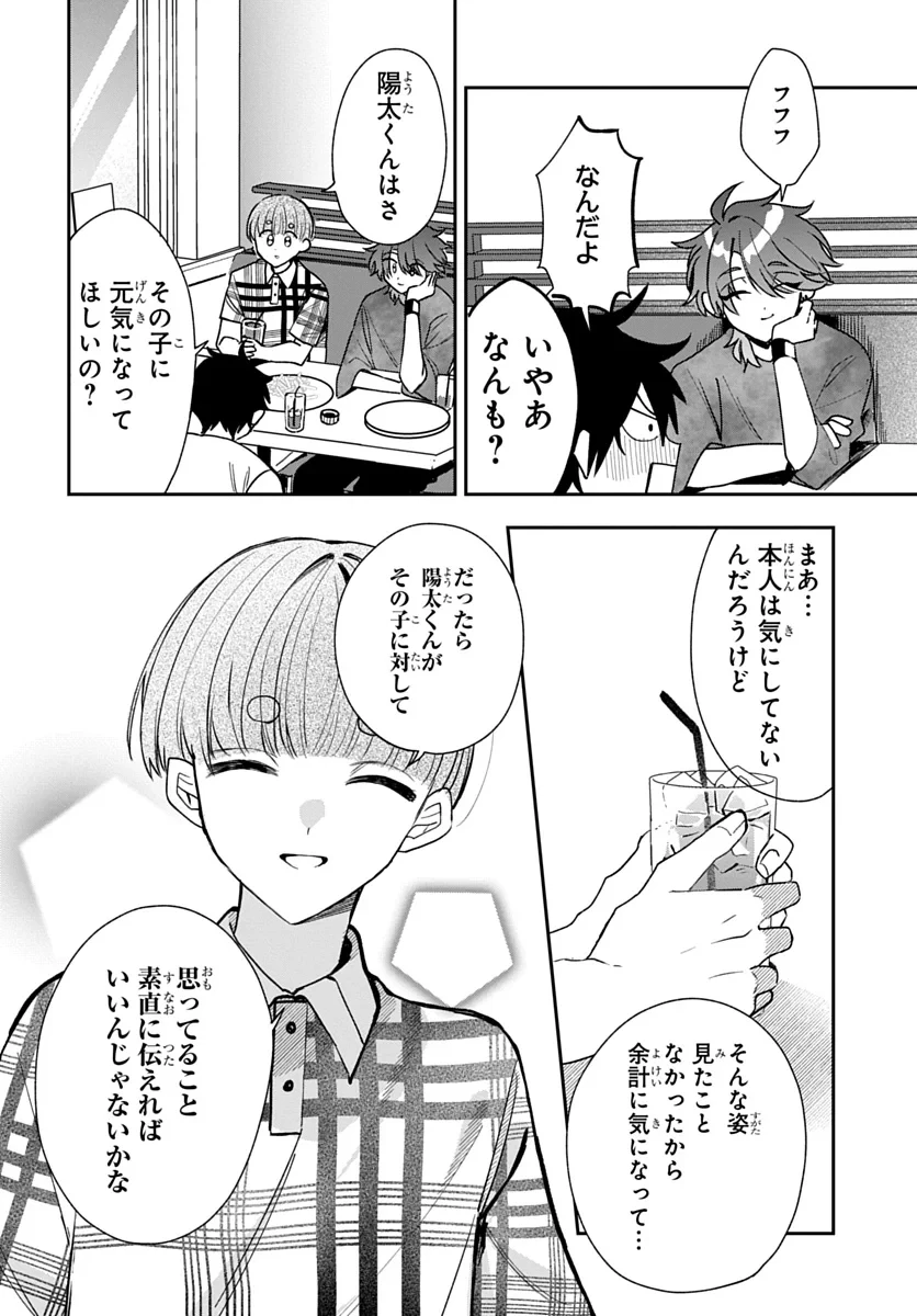 おそらくカノジョは俺の兄貴を狙ってる 第30話 - 14