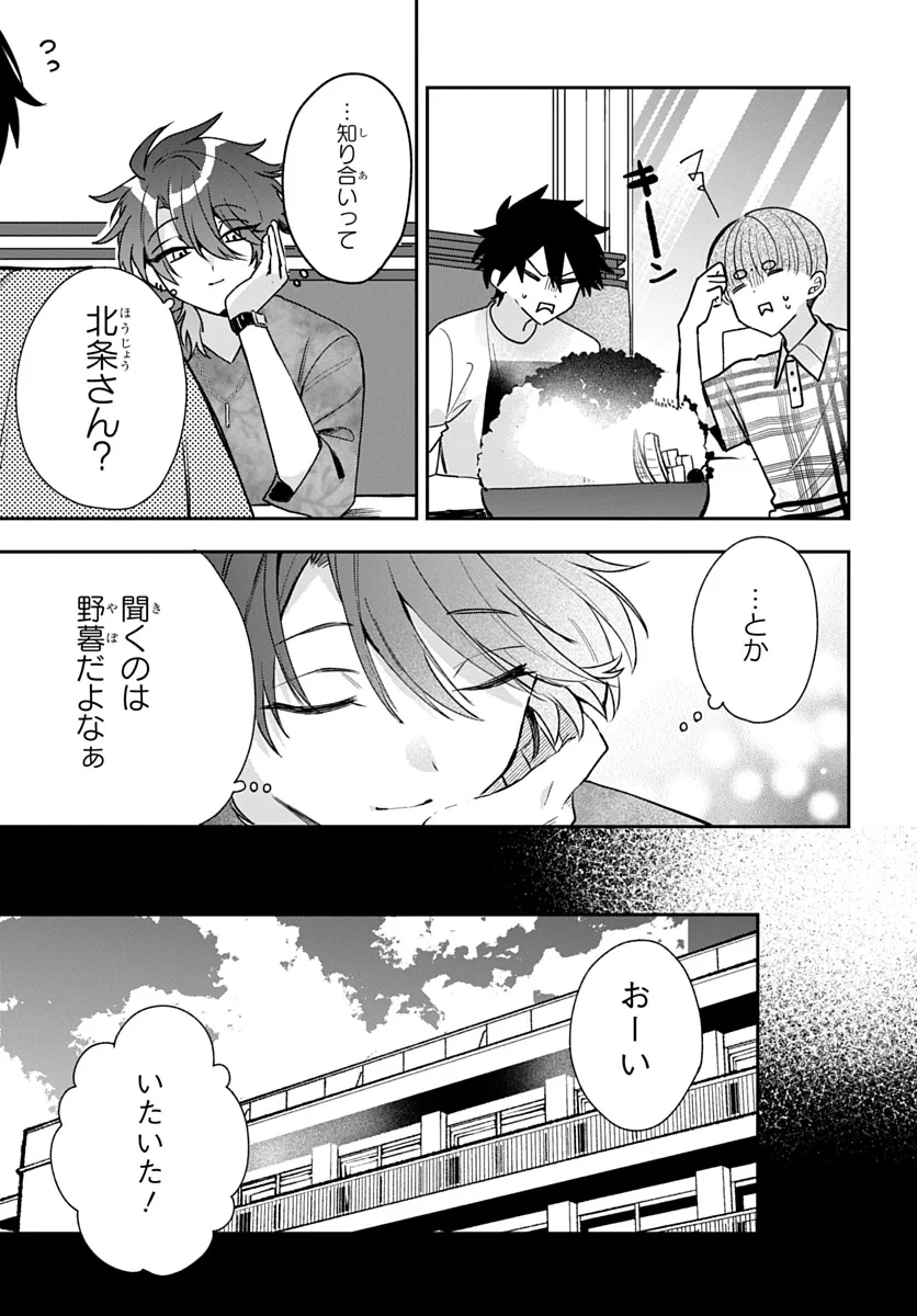 おそらくカノジョは俺の兄貴を狙ってる 第30話 - 17