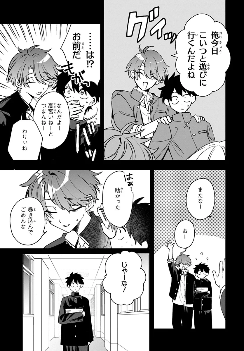 おそらくカノジョは俺の兄貴を狙ってる 第30話 - 19