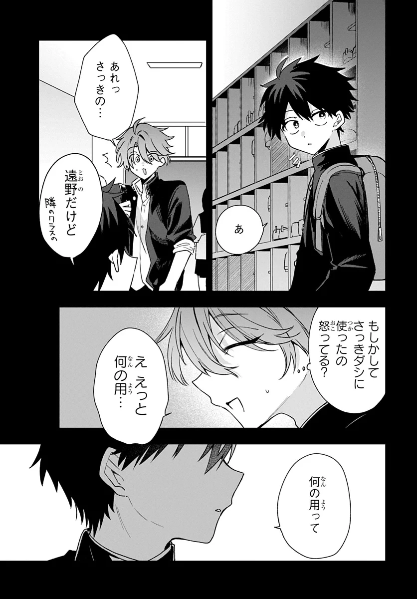 おそらくカノジョは俺の兄貴を狙ってる 第30話 - 21