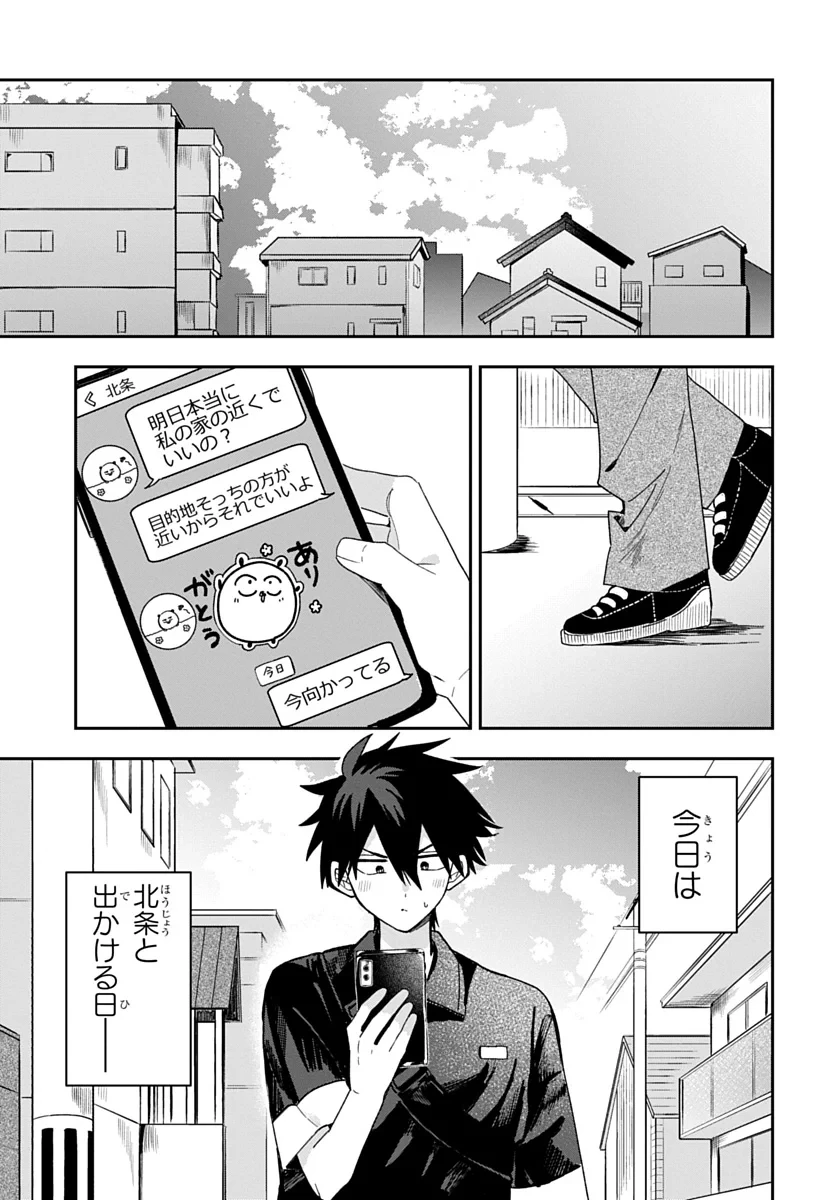おそらくカノジョは俺の兄貴を狙ってる 第29話 - 1