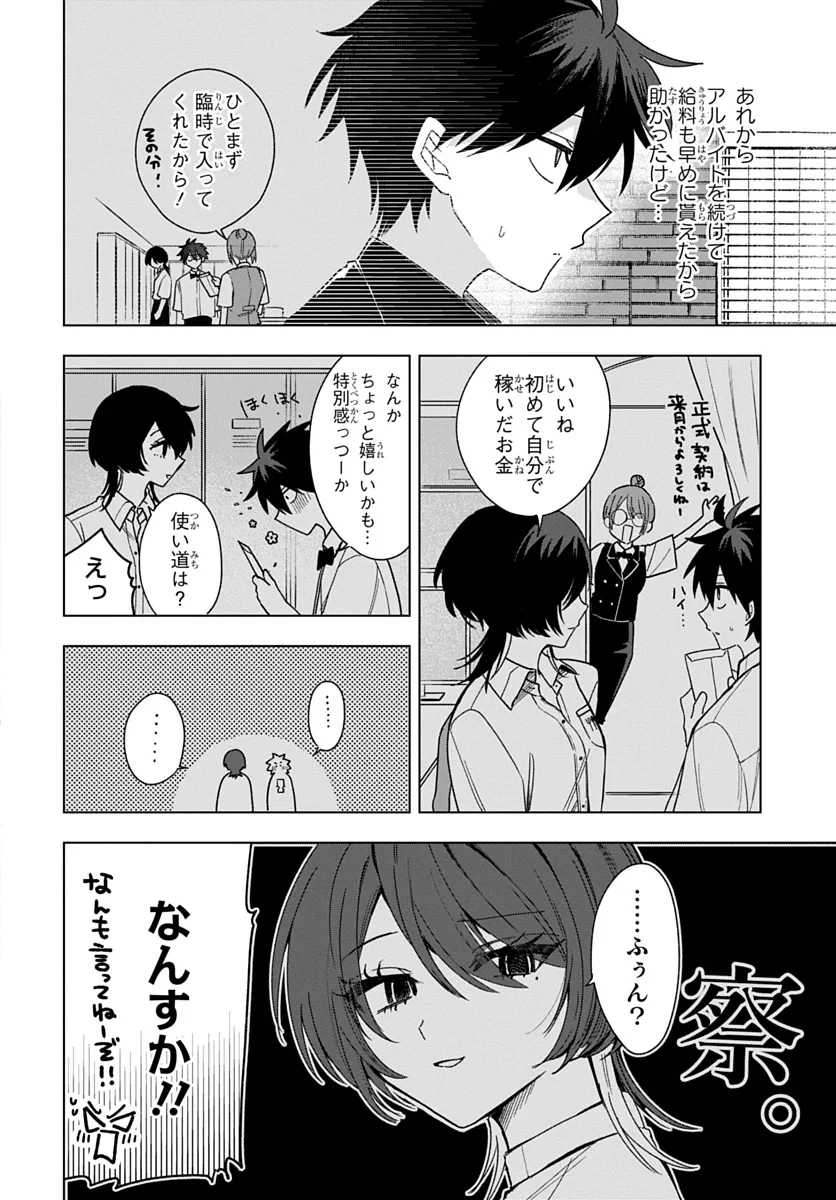 おそらくカノジョは俺の兄貴を狙ってる 第29話 - 2