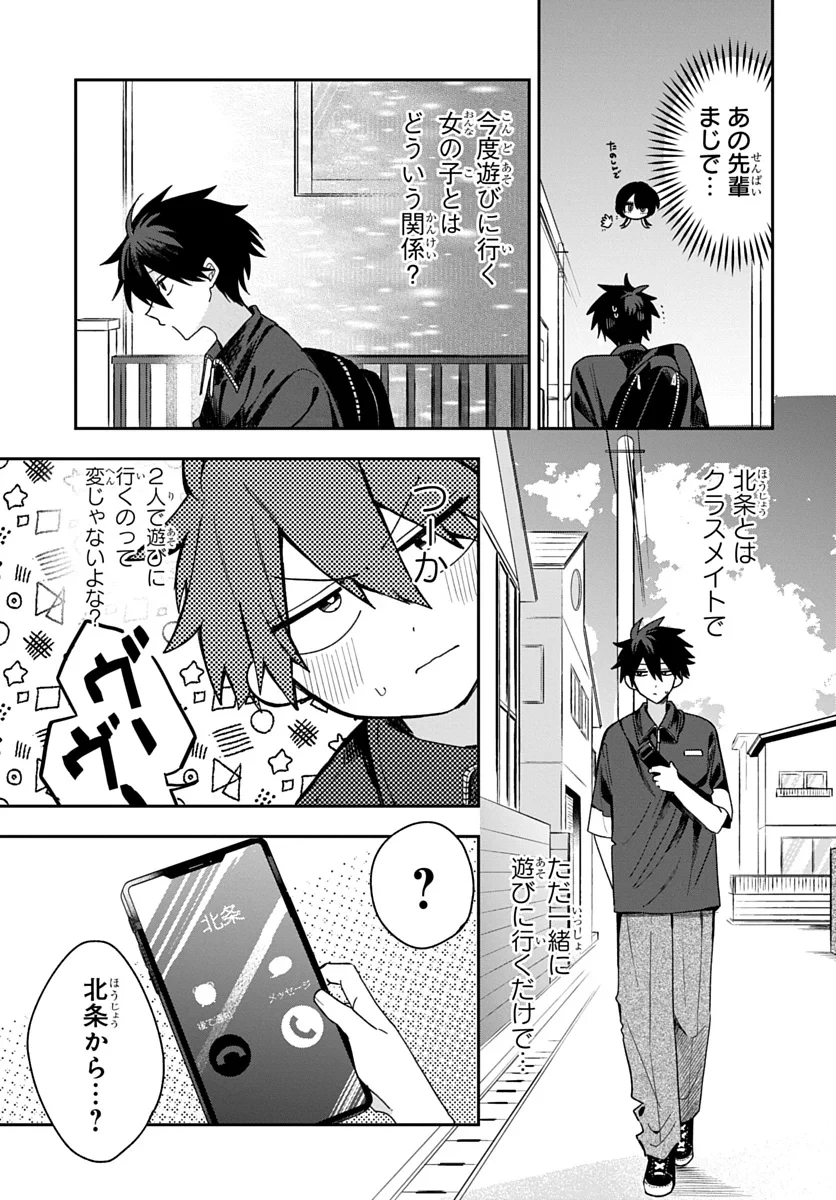 おそらくカノジョは俺の兄貴を狙ってる 第29話 - 3