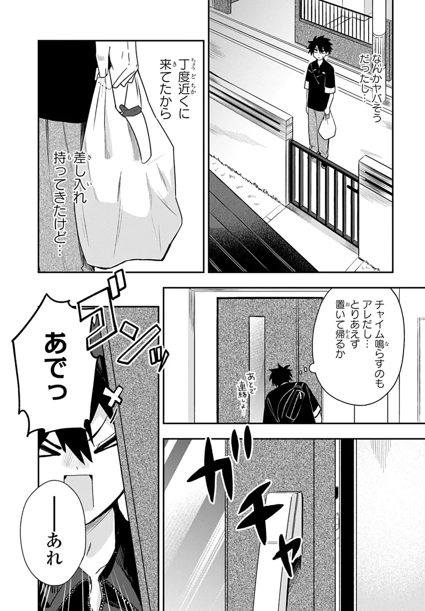 おそらくカノジョは俺の兄貴を狙ってる 第29話 - 7