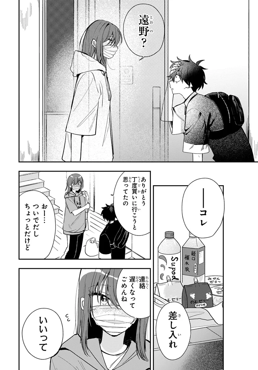 おそらくカノジョは俺の兄貴を狙ってる 第29話 - 8
