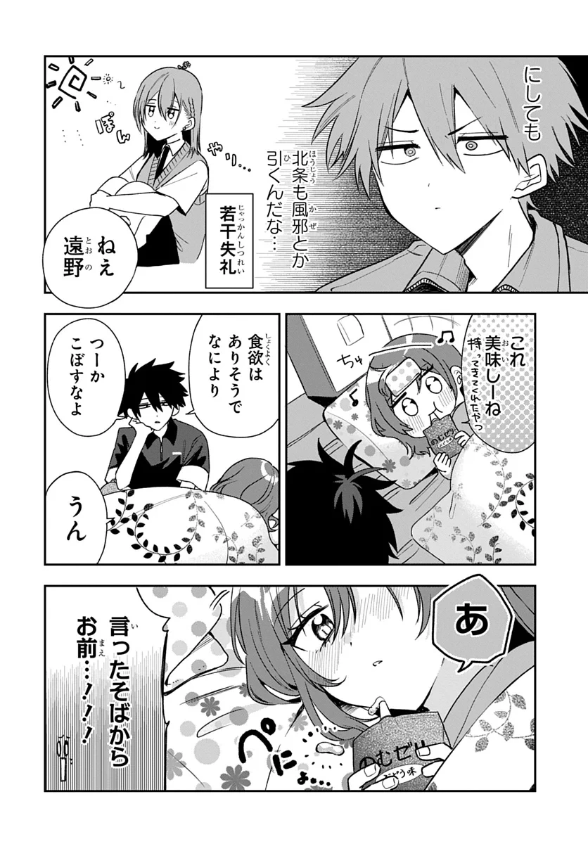 おそらくカノジョは俺の兄貴を狙ってる 第29話 - 14