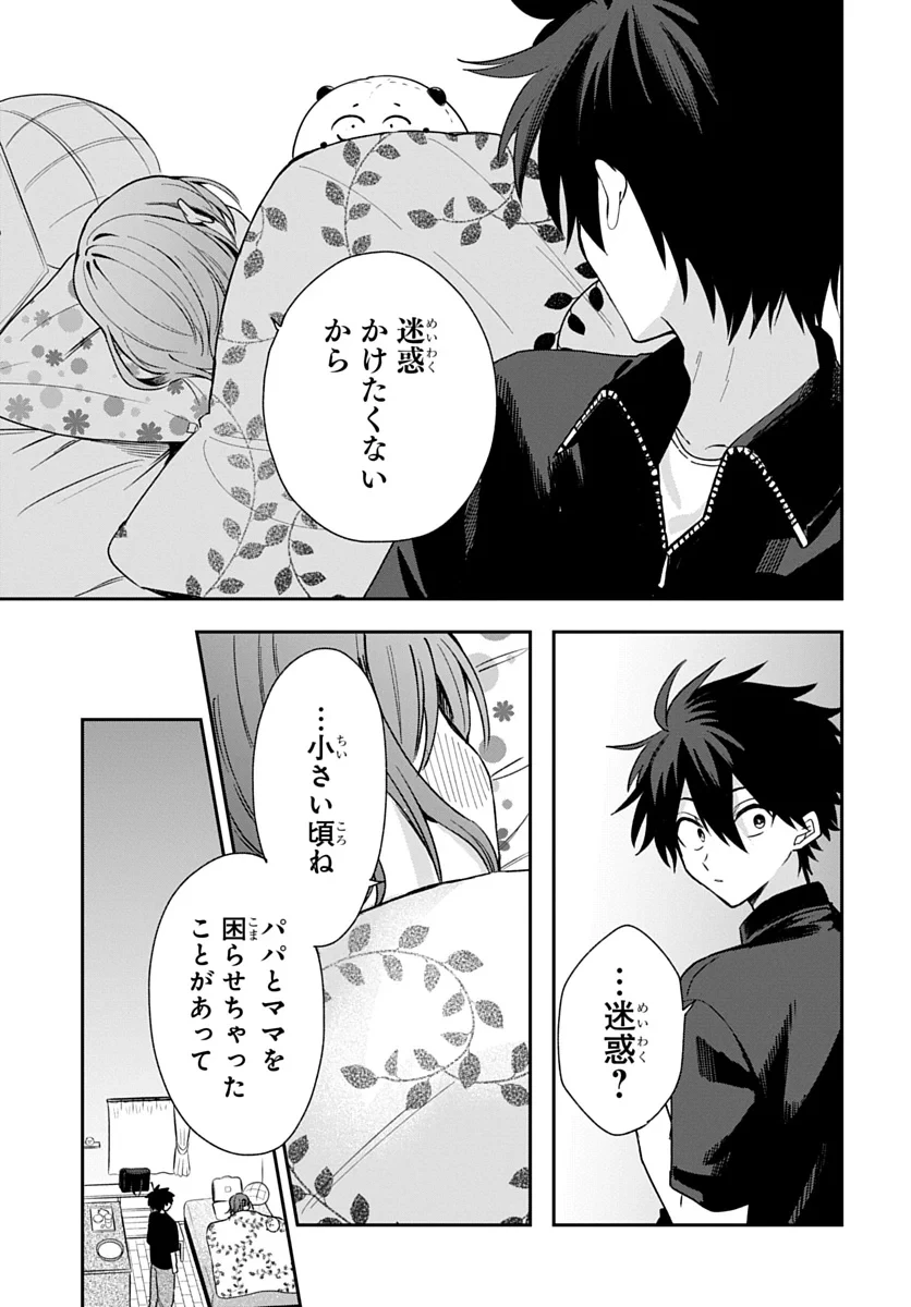 おそらくカノジョは俺の兄貴を狙ってる 第29話 - 17