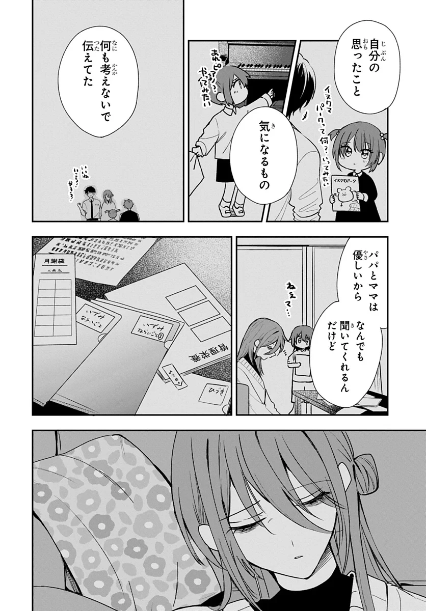 おそらくカノジョは俺の兄貴を狙ってる 第29話 - 18