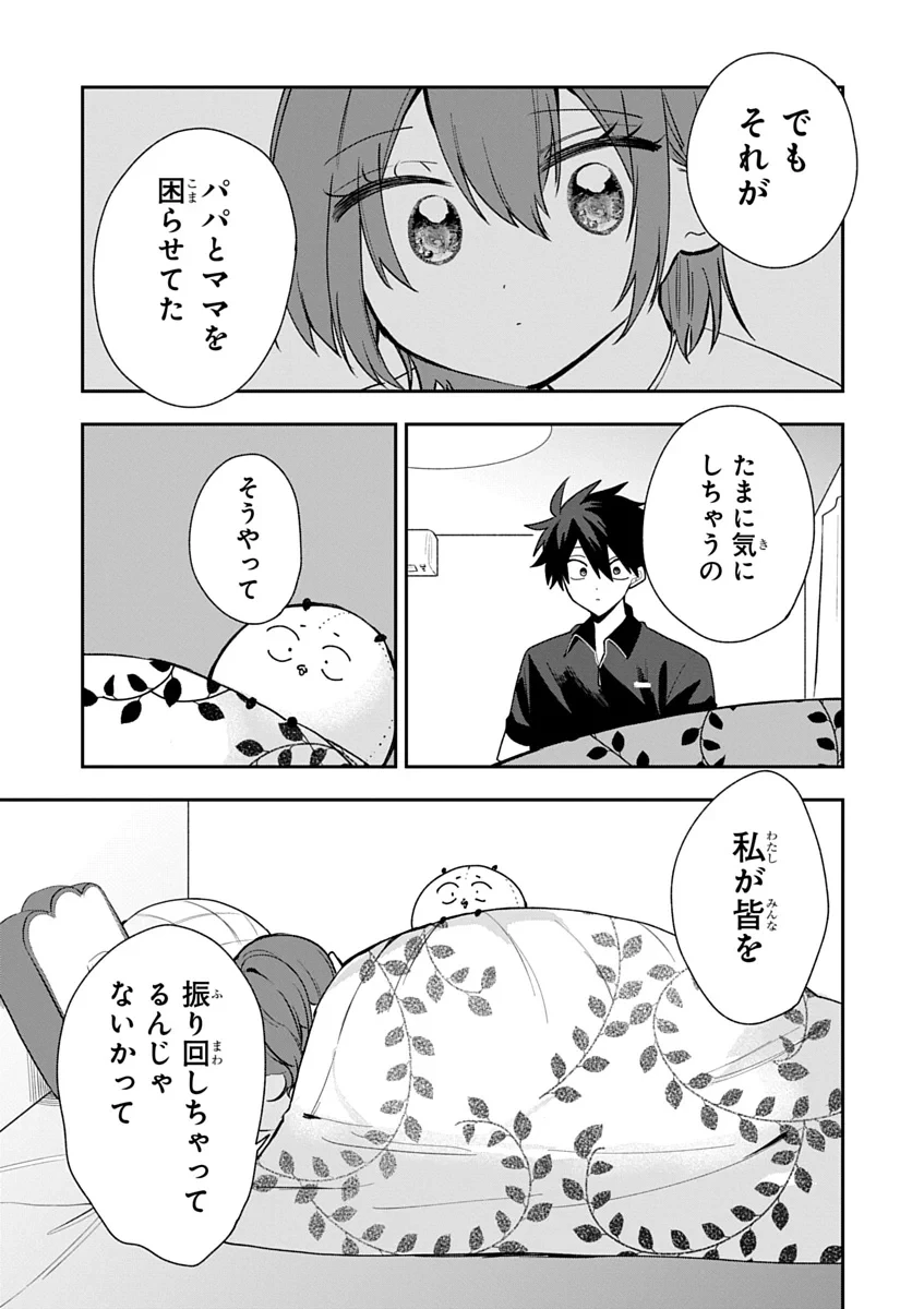 おそらくカノジョは俺の兄貴を狙ってる 第29話 - 19