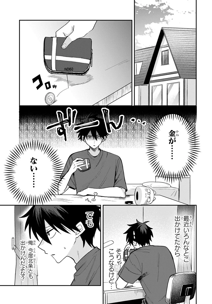 おそらくカノジョは俺の兄貴を狙ってる 第28話 - 1