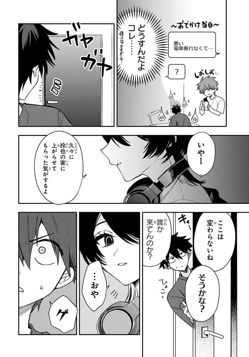 おそらくカノジョは俺の兄貴を狙ってる 第28話 - 2